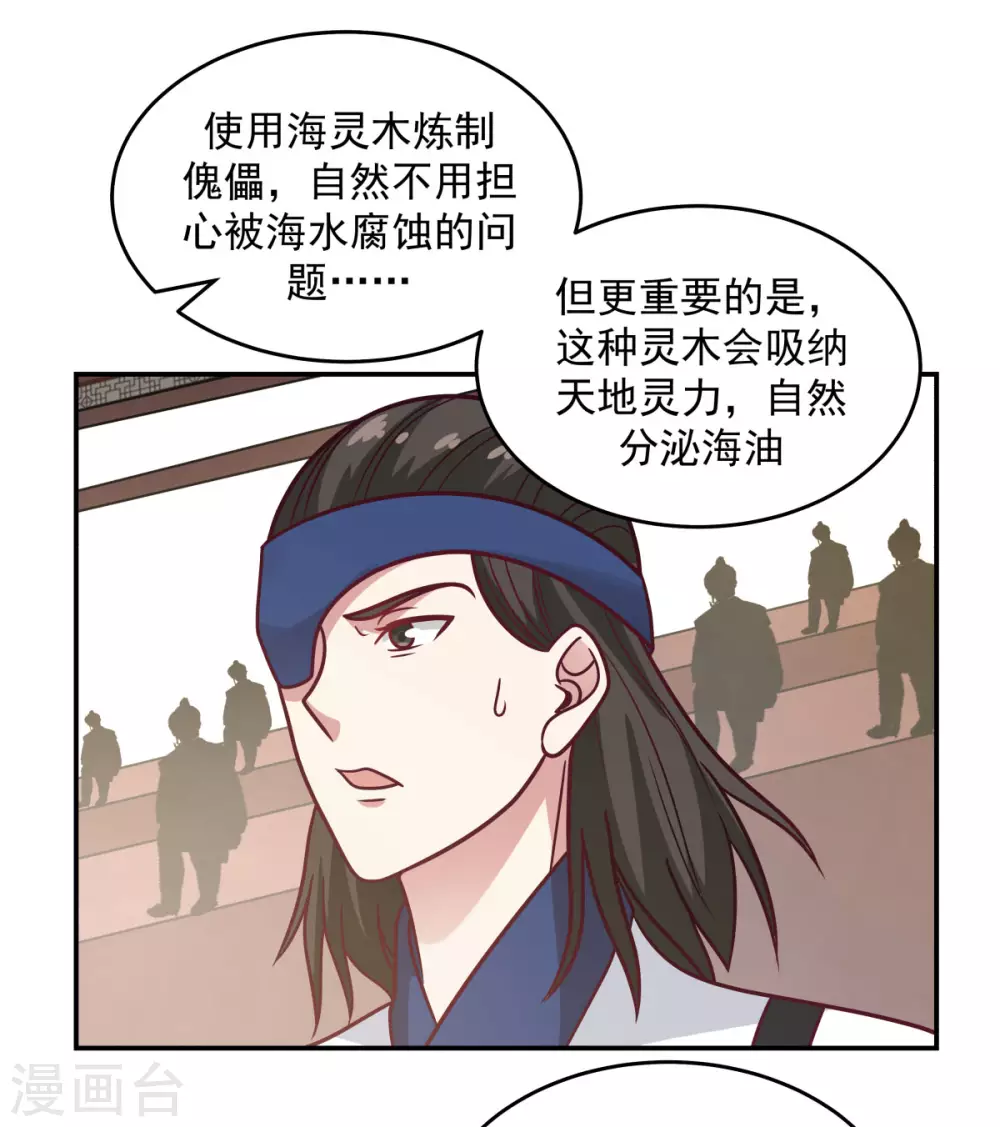 《混沌丹神》漫画最新章节第128话 大傀儡师免费下拉式在线观看章节第【12】张图片