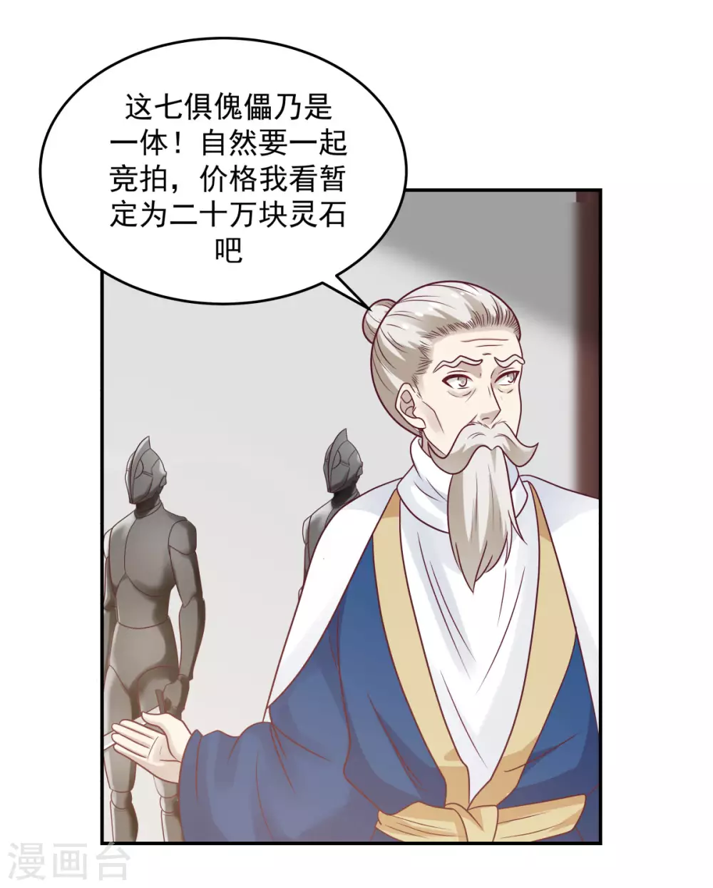 《混沌丹神》漫画最新章节第128话 大傀儡师免费下拉式在线观看章节第【15】张图片