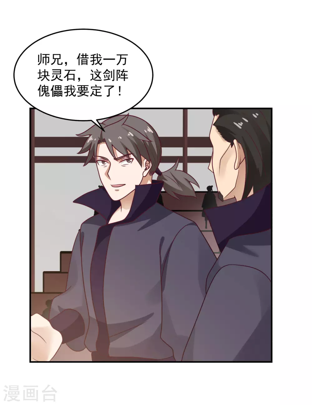 《混沌丹神》漫画最新章节第128话 大傀儡师免费下拉式在线观看章节第【18】张图片