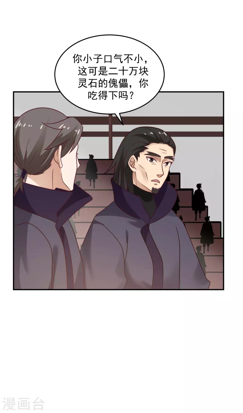 《混沌丹神》漫画最新章节第128话 大傀儡师免费下拉式在线观看章节第【19】张图片