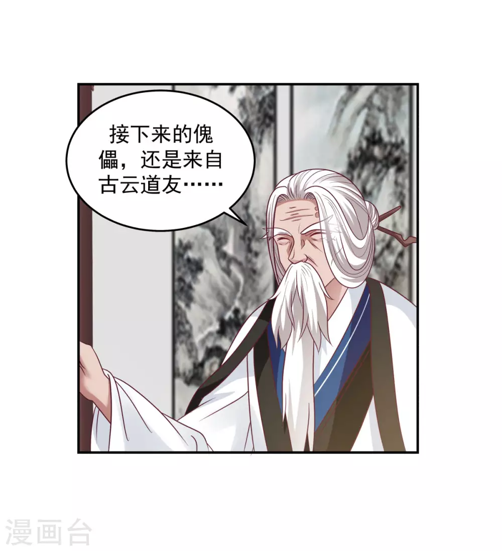 《混沌丹神》漫画最新章节第128话 大傀儡师免费下拉式在线观看章节第【2】张图片