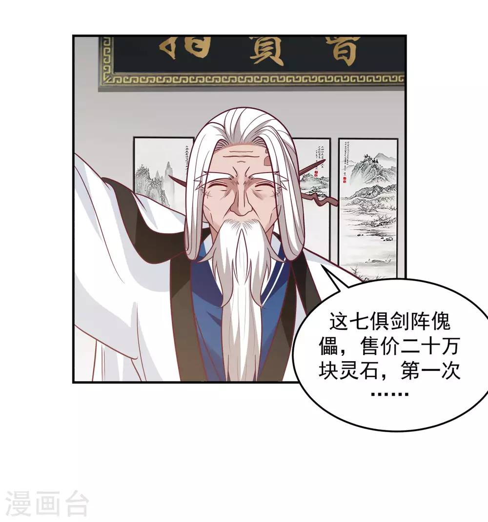 《混沌丹神》漫画最新章节第128话 大傀儡师免费下拉式在线观看章节第【22】张图片