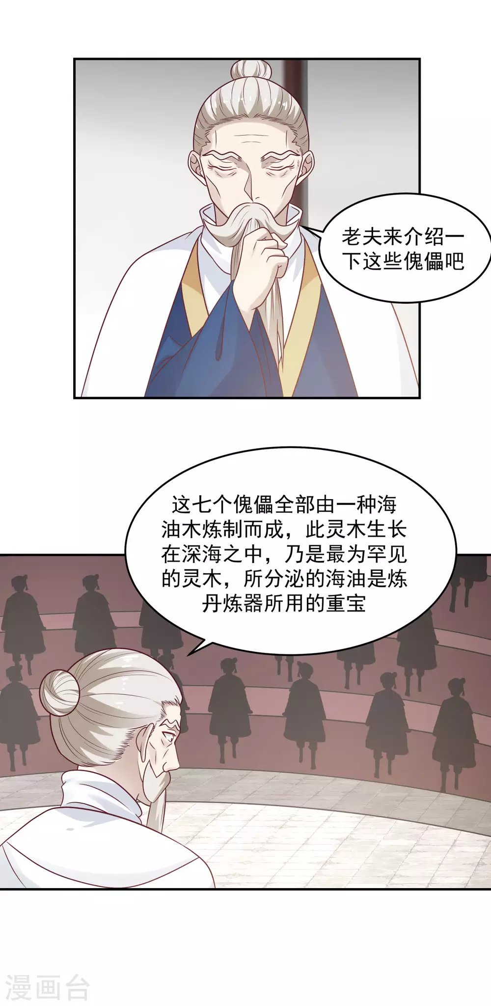 《混沌丹神》漫画最新章节第128话 大傀儡师免费下拉式在线观看章节第【5】张图片