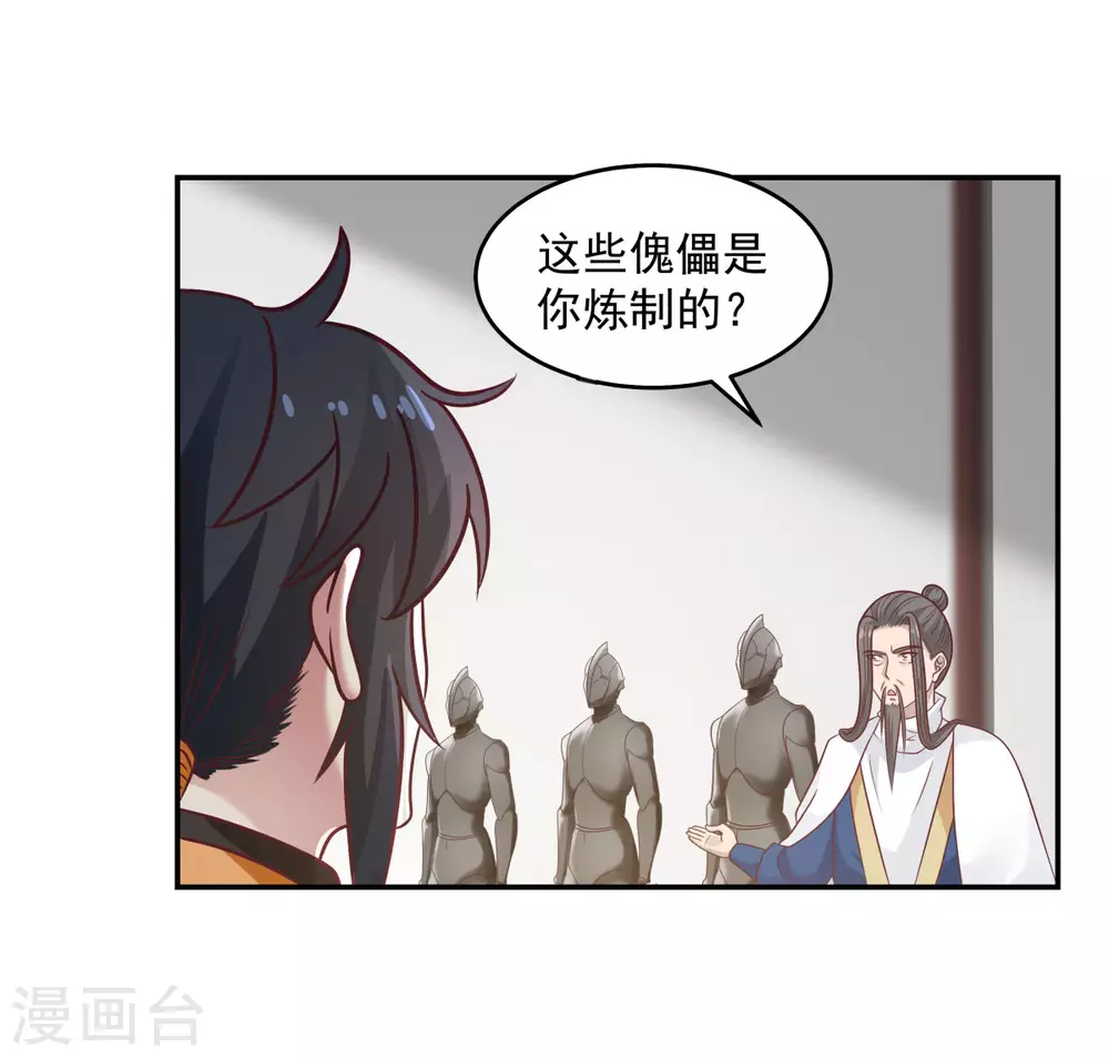 《混沌丹神》漫画最新章节第128话 大傀儡师免费下拉式在线观看章节第【9】张图片