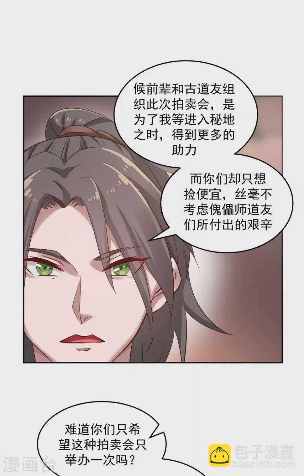 《混沌丹神》漫画最新章节第129话 规矩免费下拉式在线观看章节第【14】张图片