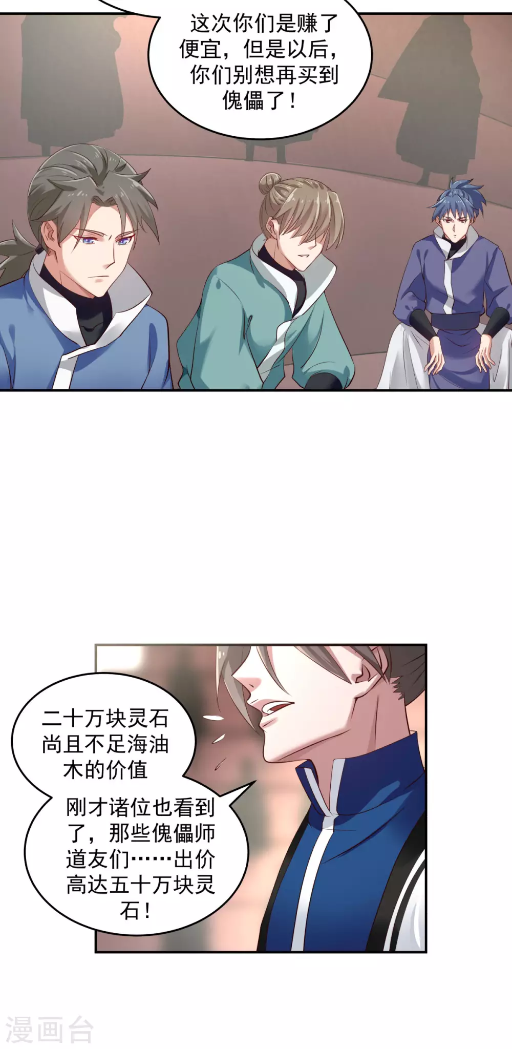 《混沌丹神》漫画最新章节第129话 规矩免费下拉式在线观看章节第【15】张图片