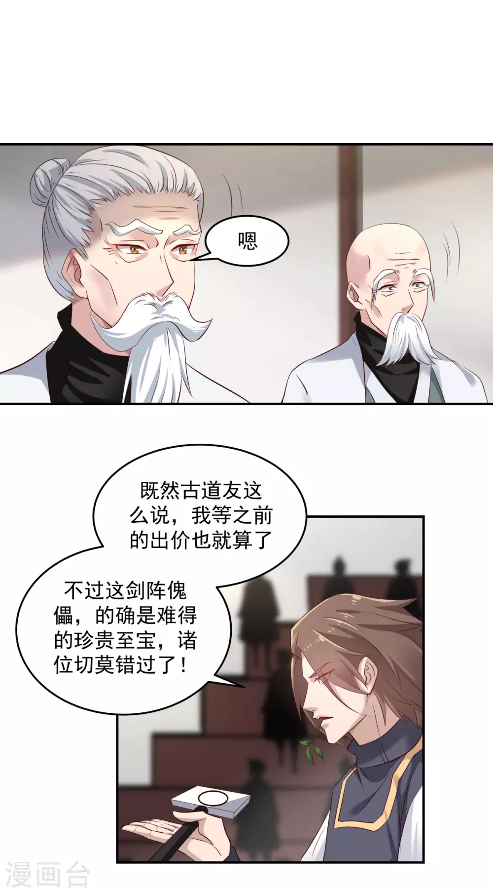 《混沌丹神》漫画最新章节第129话 规矩免费下拉式在线观看章节第【7】张图片