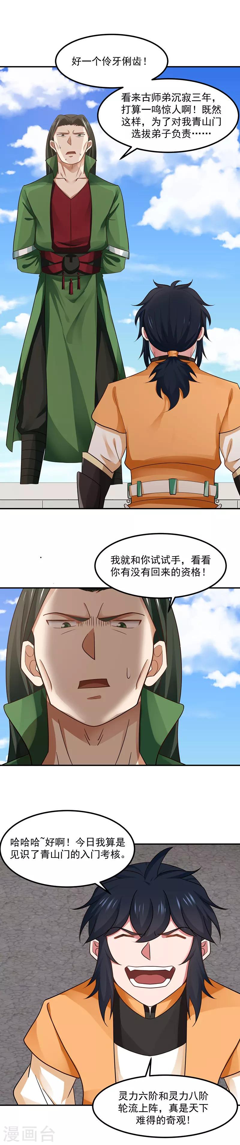 《混沌丹神》漫画最新章节第14话 真正的实力免费下拉式在线观看章节第【8】张图片