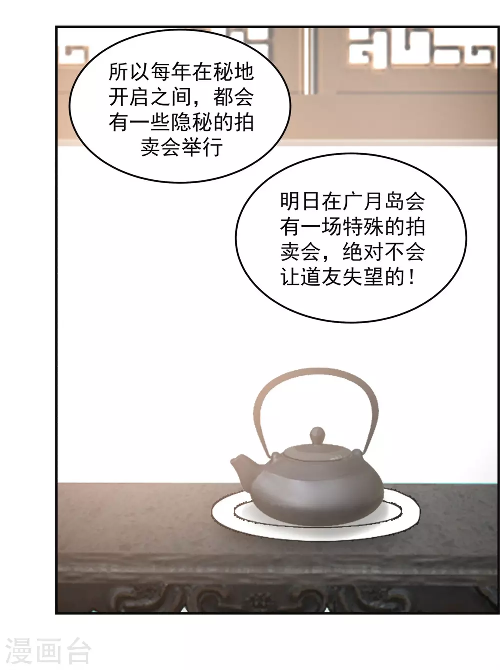 《混沌丹神》漫画最新章节第131话 新客人免费下拉式在线观看章节第【10】张图片