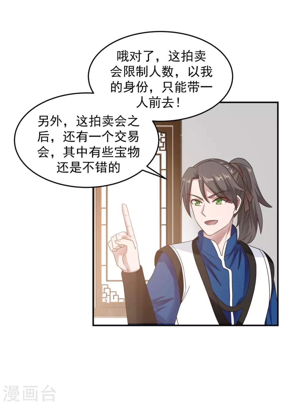 《混沌丹神》漫画最新章节第131话 新客人免费下拉式在线观看章节第【13】张图片