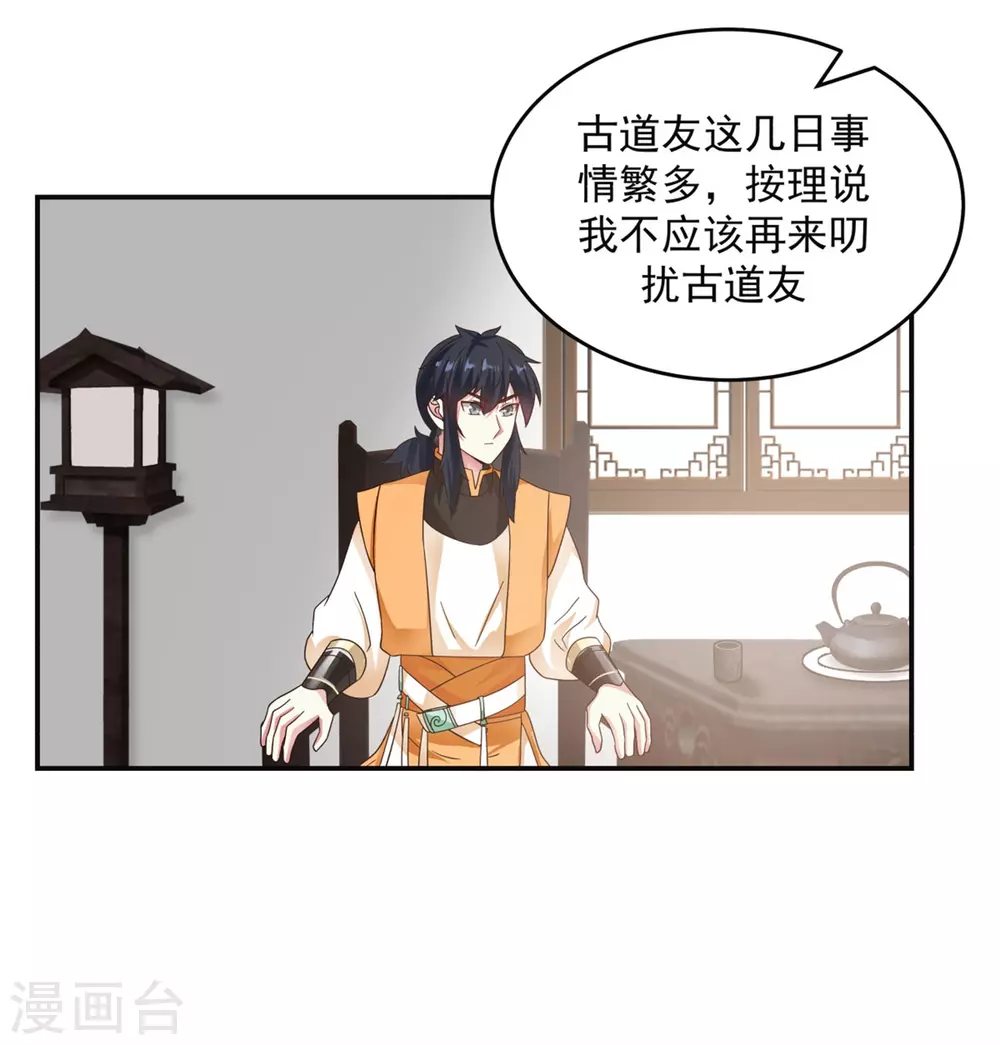 《混沌丹神》漫画最新章节第131话 新客人免费下拉式在线观看章节第【7】张图片