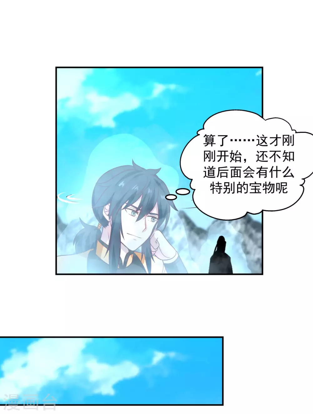 《混沌丹神》漫画最新章节第132话 水隐之法免费下拉式在线观看章节第【26】张图片