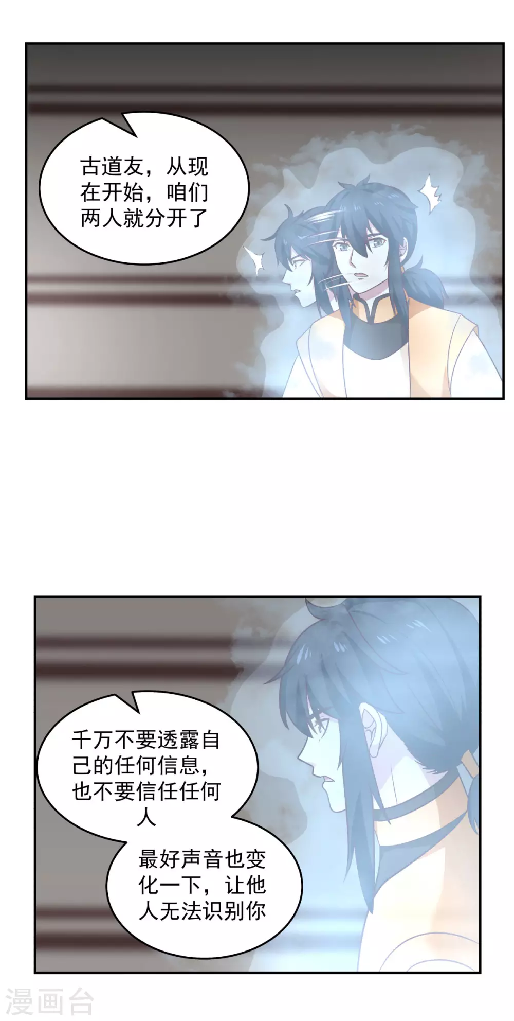 《混沌丹神》漫画最新章节第132话 水隐之法免费下拉式在线观看章节第【6】张图片