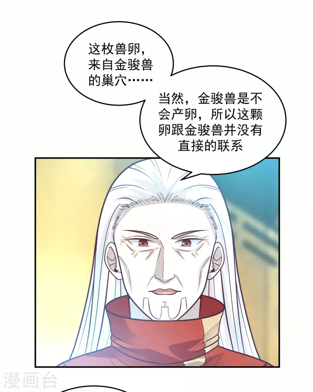 《混沌丹神》漫画最新章节第133话 兽卵免费下拉式在线观看章节第【1】张图片