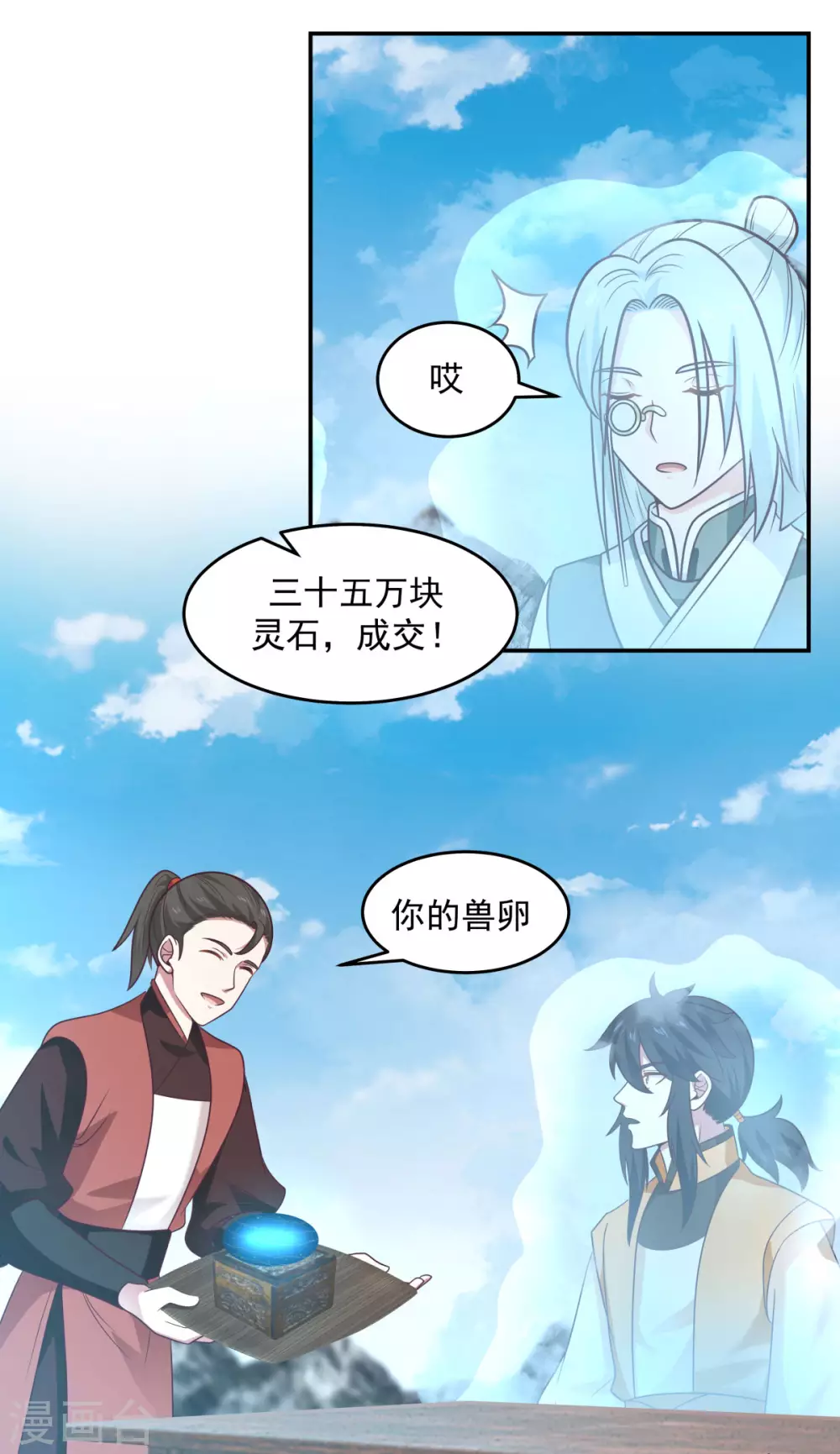 《混沌丹神》漫画最新章节第133话 兽卵免费下拉式在线观看章节第【16】张图片