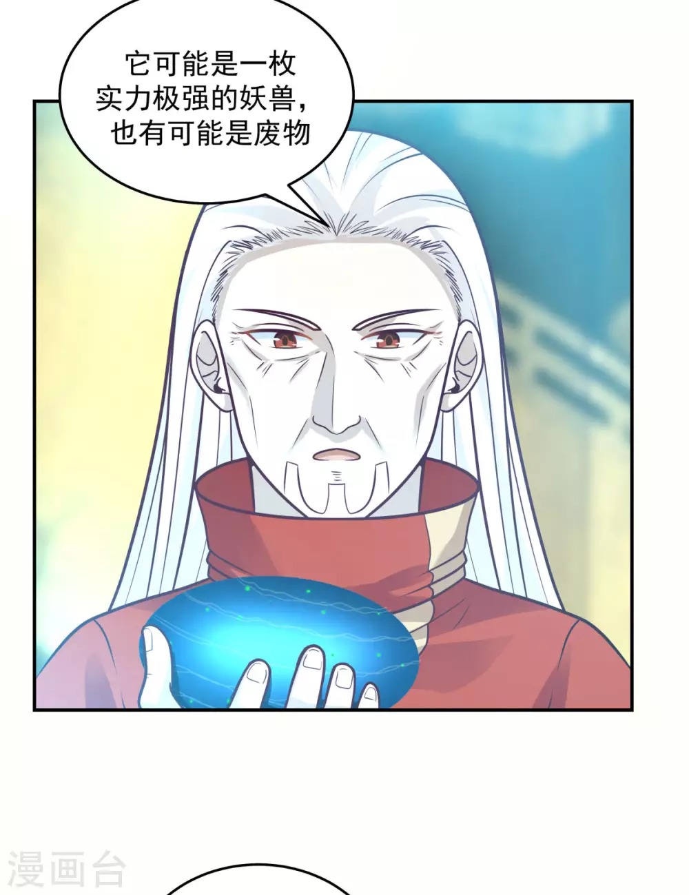 《混沌丹神》漫画最新章节第133话 兽卵免费下拉式在线观看章节第【2】张图片