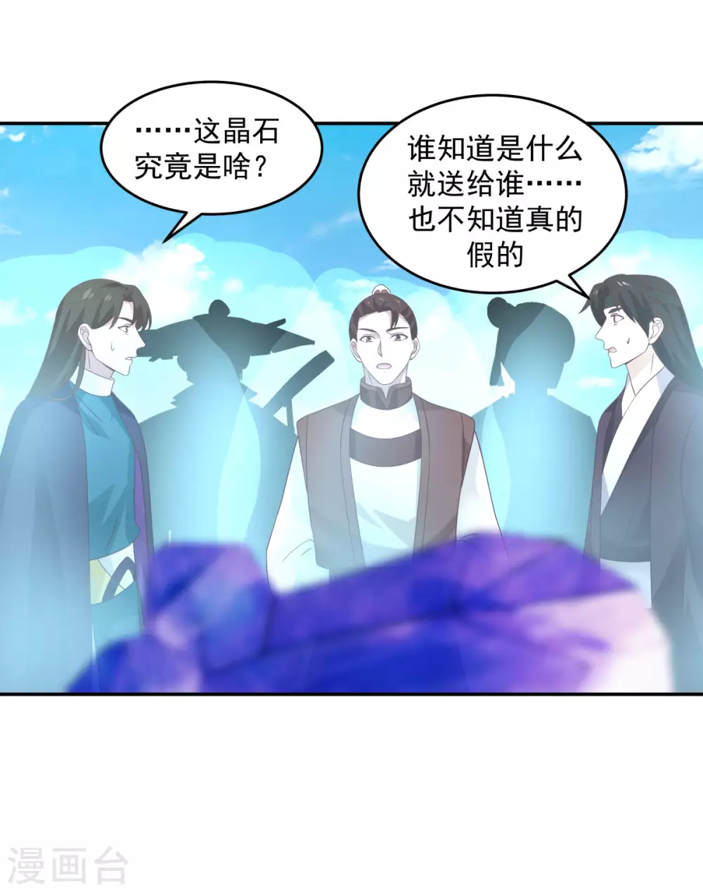 《混沌丹神》漫画最新章节第136话 紫晶免费下拉式在线观看章节第【1】张图片