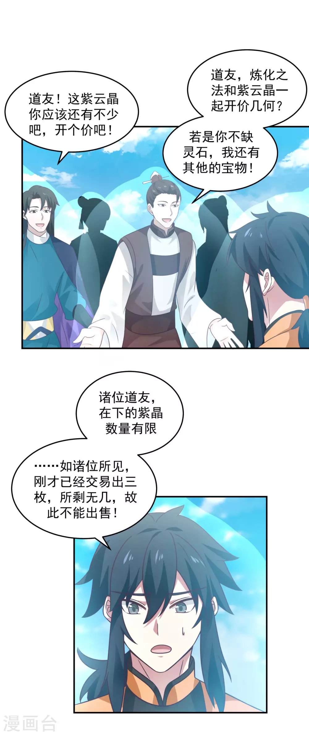 《混沌丹神》漫画最新章节第136话 紫晶免费下拉式在线观看章节第【15】张图片