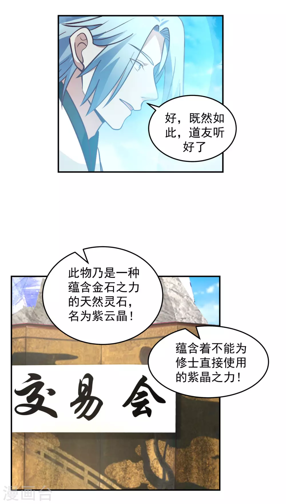 《混沌丹神》漫画最新章节第136话 紫晶免费下拉式在线观看章节第【5】张图片