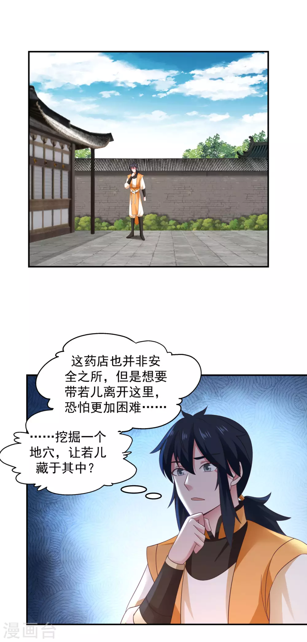 《混沌丹神》漫画最新章节第139话 保护乌木若儿免费下拉式在线观看章节第【13】张图片