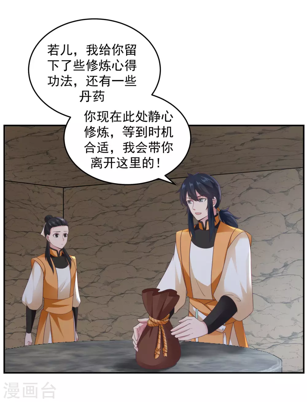 《混沌丹神》漫画最新章节第139话 保护乌木若儿免费下拉式在线观看章节第【19】张图片