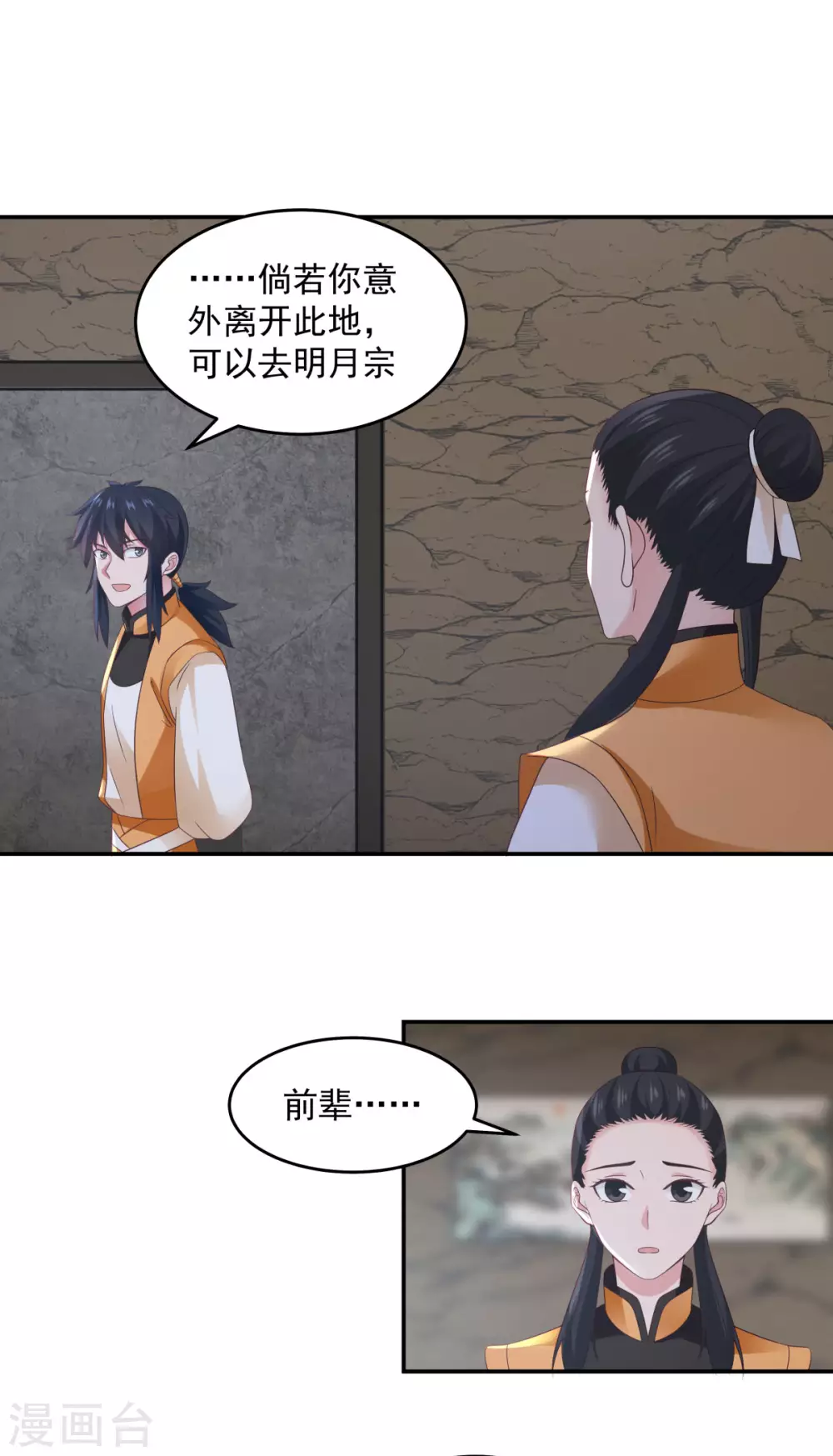 《混沌丹神》漫画最新章节第139话 保护乌木若儿免费下拉式在线观看章节第【20】张图片