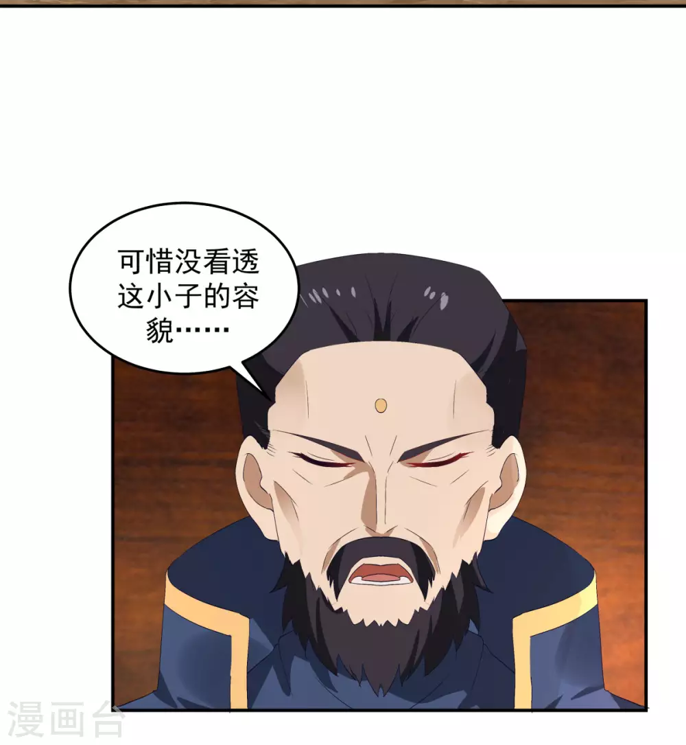 《混沌丹神》漫画最新章节第139话 保护乌木若儿免费下拉式在线观看章节第【6】张图片