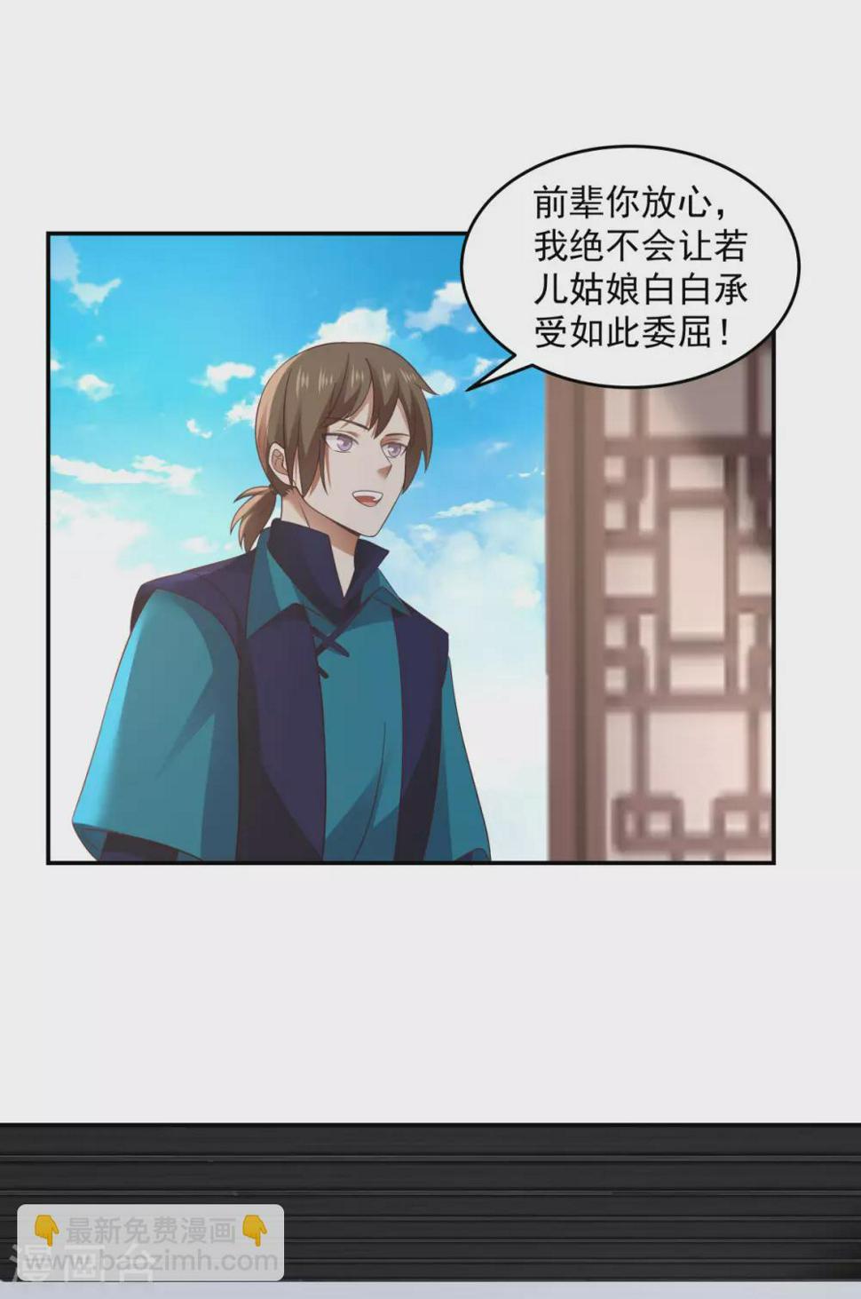 《混沌丹神》漫画最新章节第139话 保护乌木若儿免费下拉式在线观看章节第【8】张图片