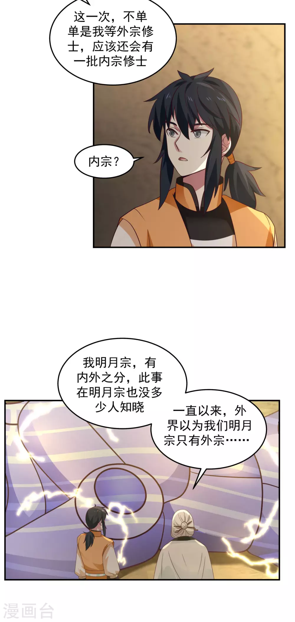 《混沌丹神》漫画最新章节第140话 炼制傀儡免费下拉式在线观看章节第【12】张图片