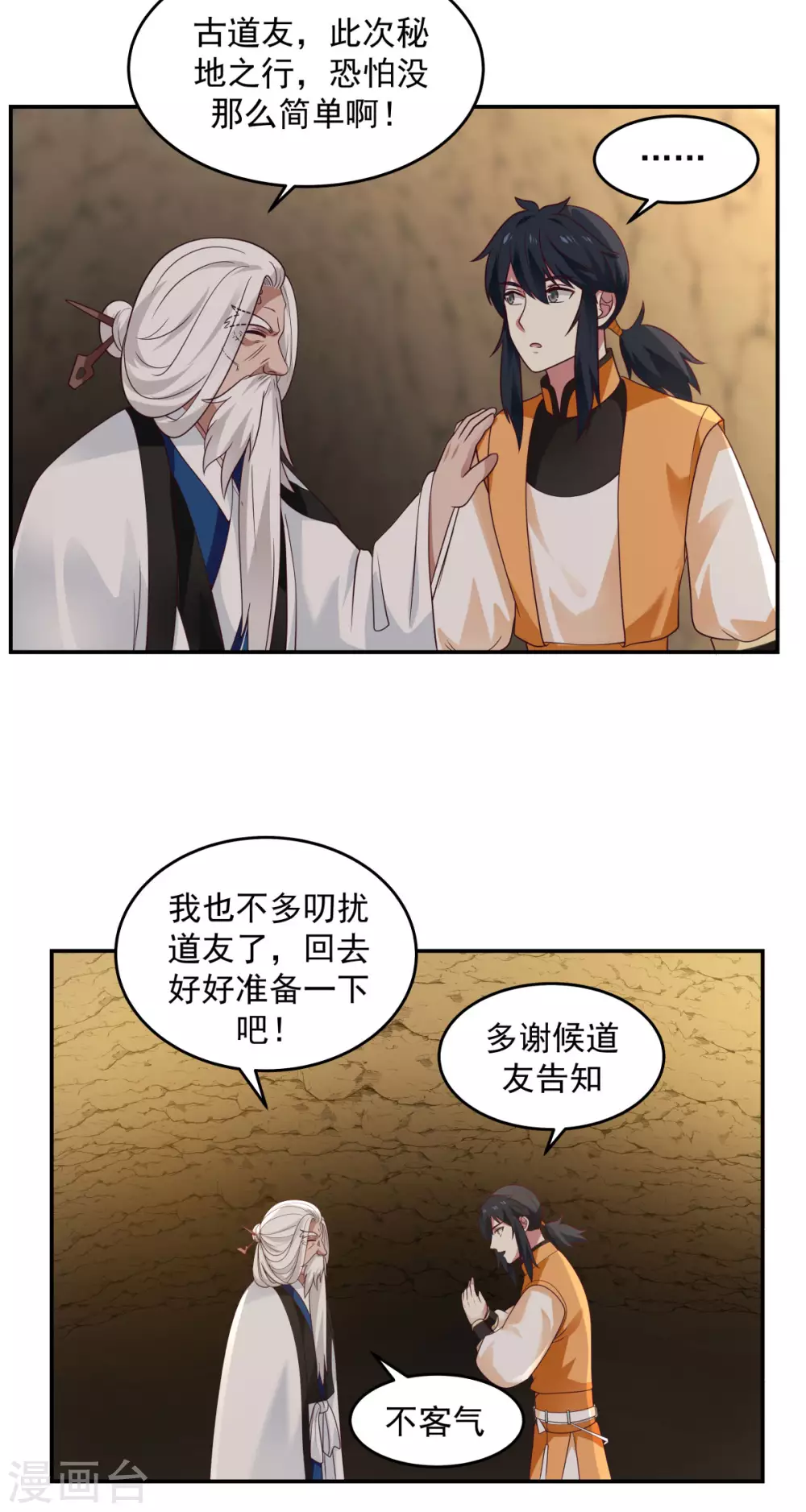 《混沌丹神》漫画最新章节第140话 炼制傀儡免费下拉式在线观看章节第【18】张图片