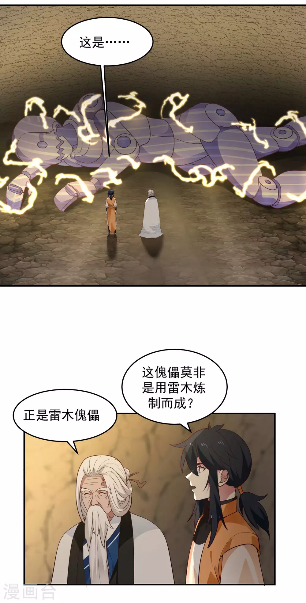 《混沌丹神》漫画最新章节第140话 炼制傀儡免费下拉式在线观看章节第【3】张图片