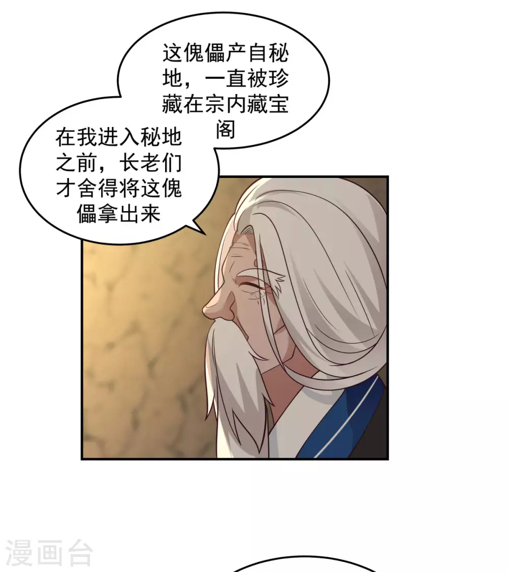 《混沌丹神》漫画最新章节第140话 炼制傀儡免费下拉式在线观看章节第【4】张图片