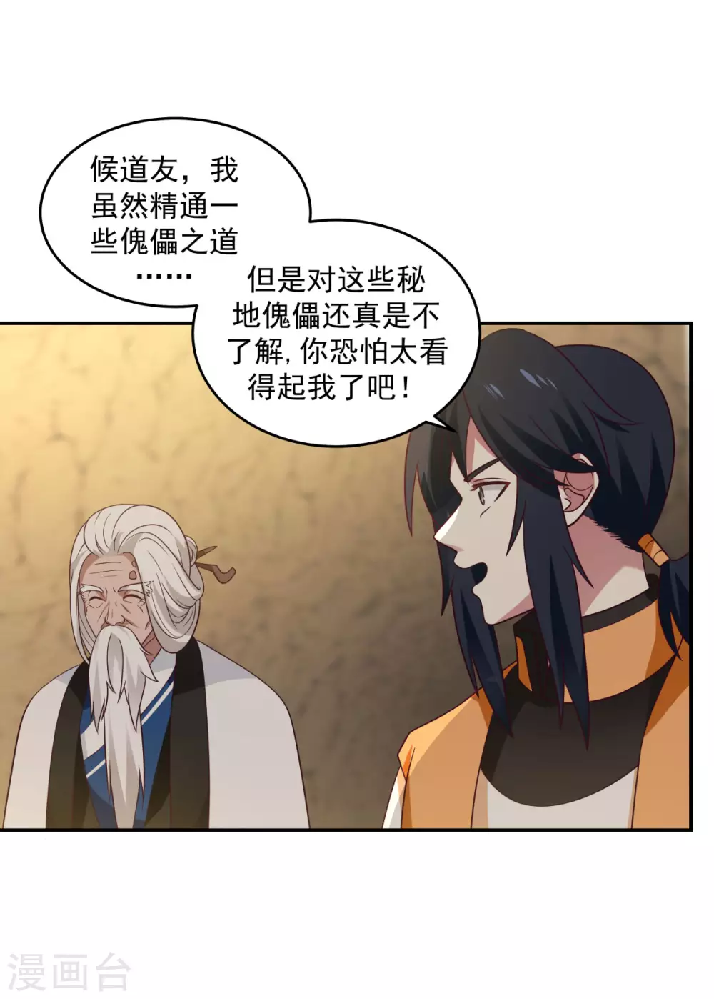 《混沌丹神》漫画最新章节第140话 炼制傀儡免费下拉式在线观看章节第【9】张图片