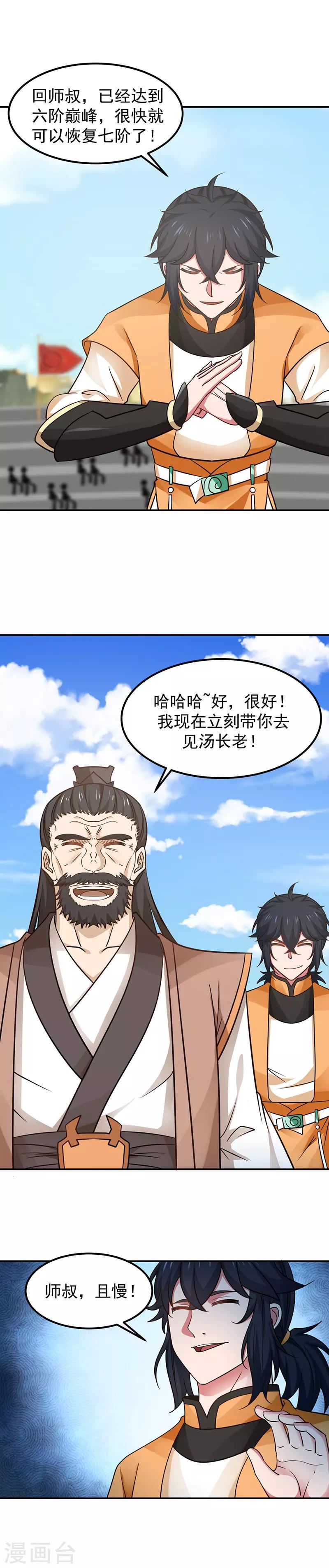 《混沌丹神》漫画最新章节第15话 一战成名免费下拉式在线观看章节第【10】张图片