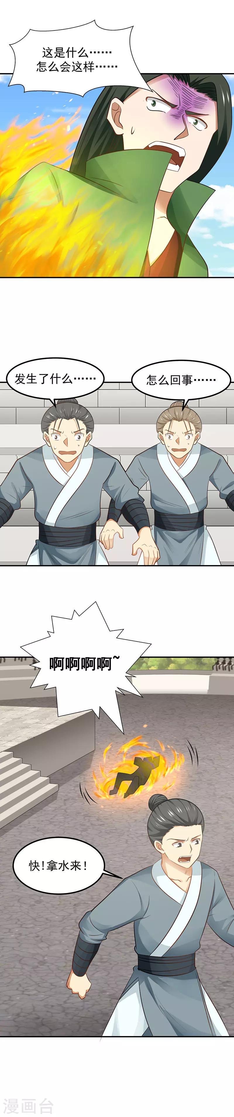 《混沌丹神》漫画最新章节第15话 一战成名免费下拉式在线观看章节第【5】张图片