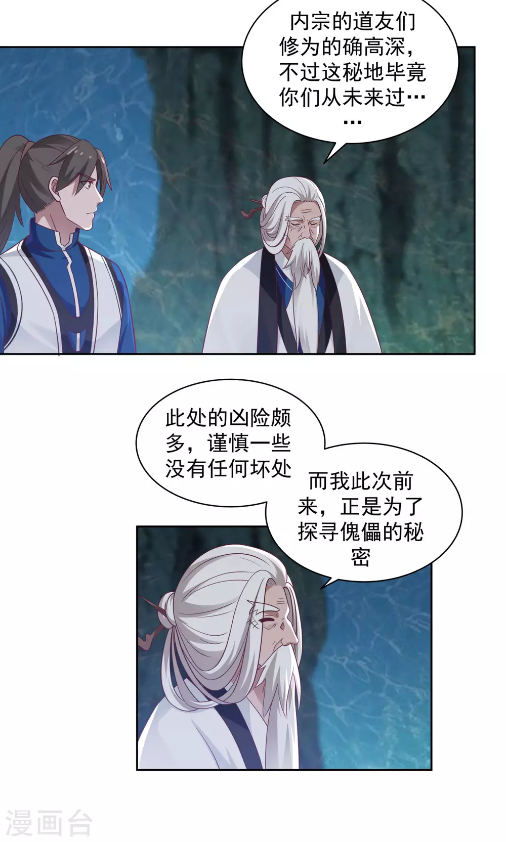 《混沌丹神》漫画最新章节第142话 内宗弟子免费下拉式在线观看章节第【14】张图片