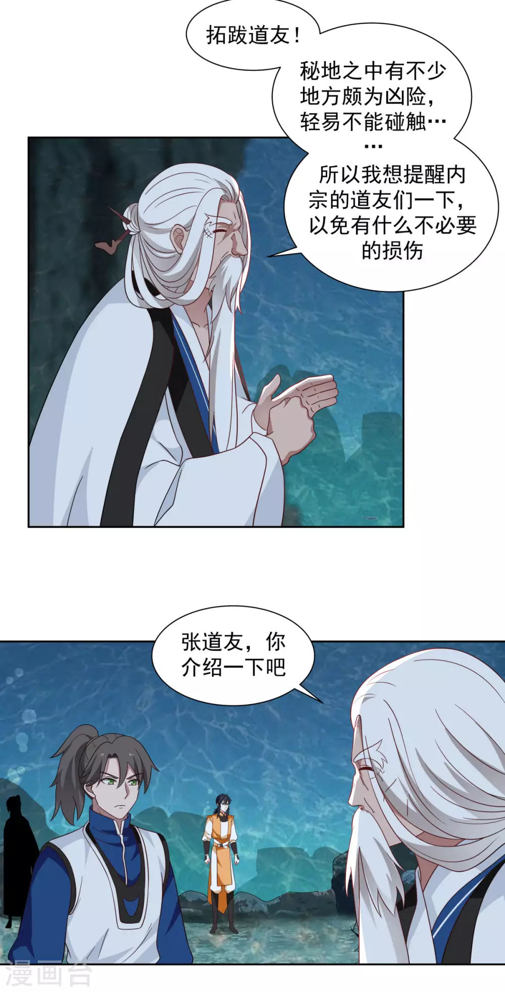 《混沌丹神》漫画最新章节第142话 内宗弟子免费下拉式在线观看章节第【2】张图片