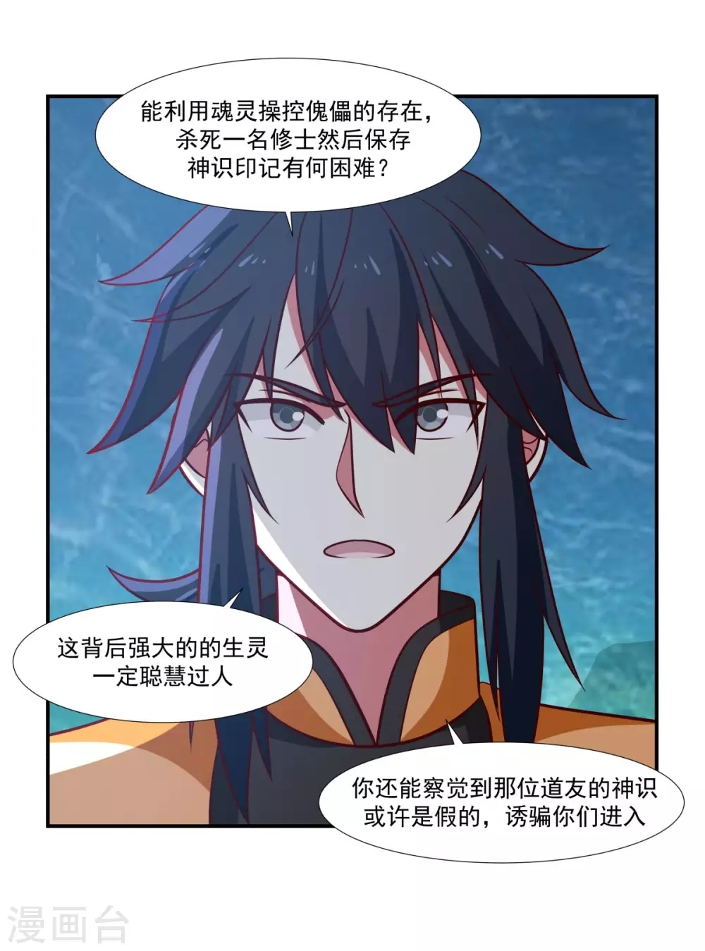 《混沌丹神》漫画最新章节第145话 魂灵免费下拉式在线观看章节第【15】张图片