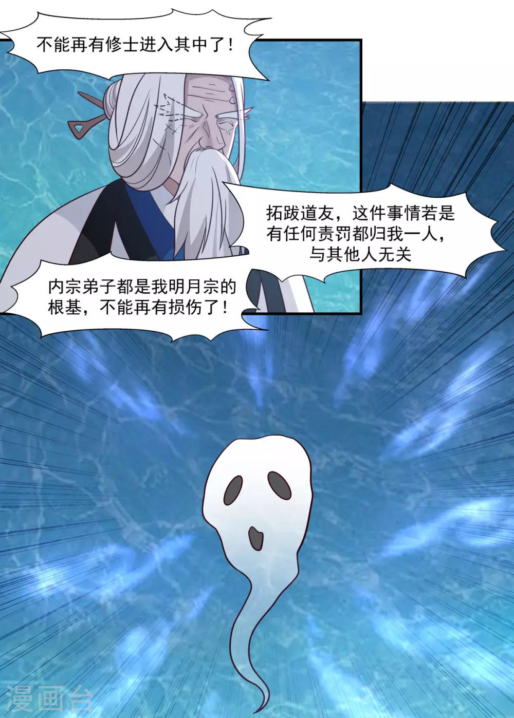 《混沌丹神》漫画最新章节第145话 魂灵免费下拉式在线观看章节第【16】张图片