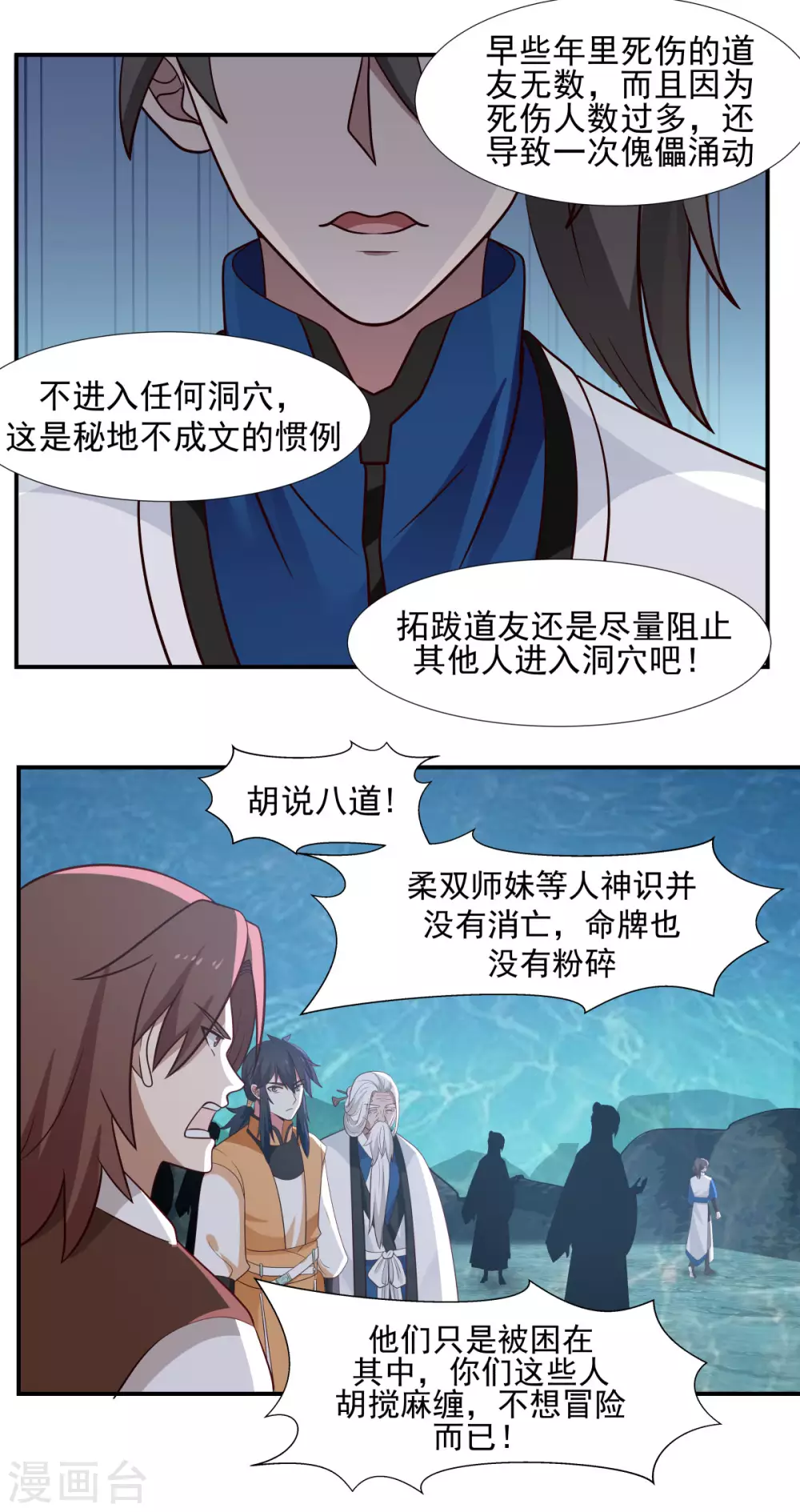 《混沌丹神》漫画最新章节第145话 魂灵免费下拉式在线观看章节第【6】张图片