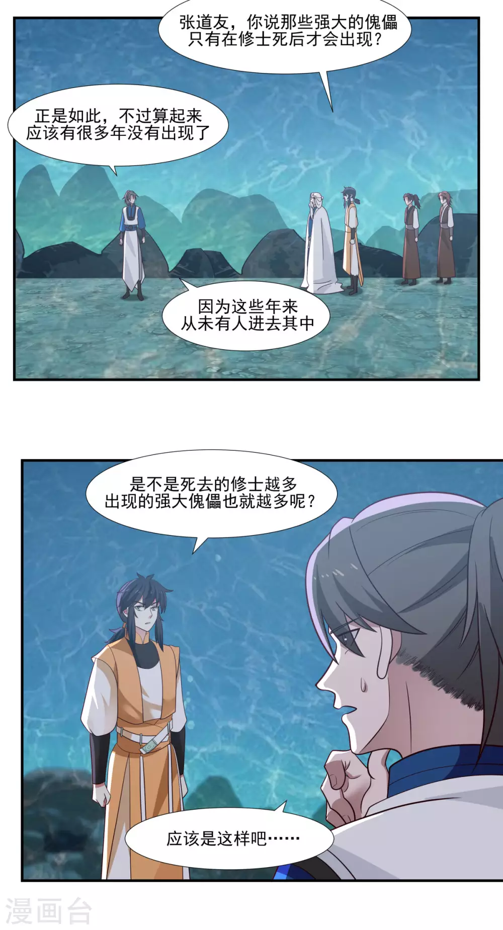 《混沌丹神》漫画最新章节第145话 魂灵免费下拉式在线观看章节第【9】张图片