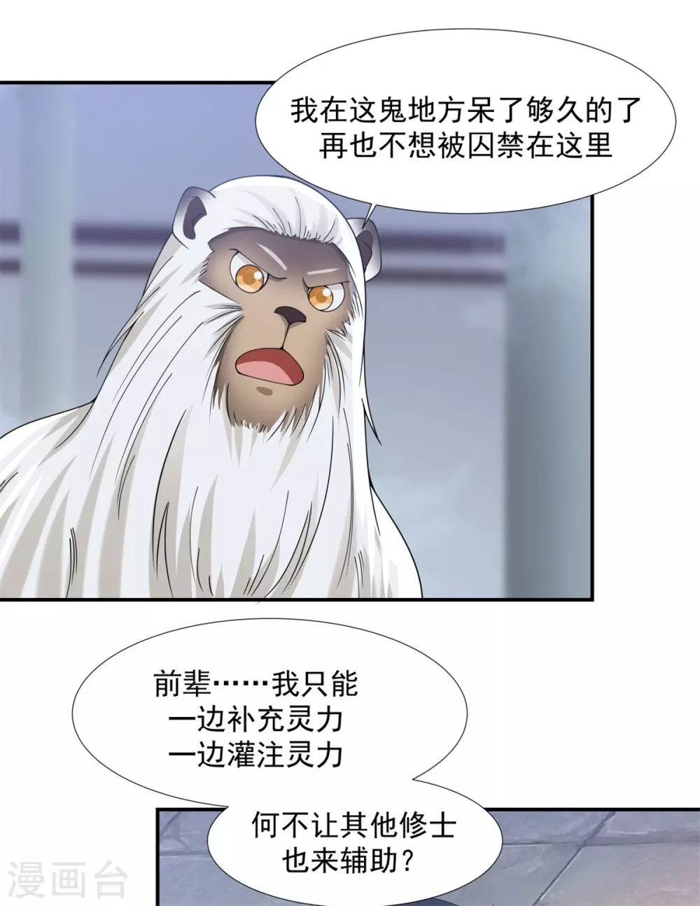 《混沌丹神》漫画最新章节第147话 圣卵免费下拉式在线观看章节第【12】张图片