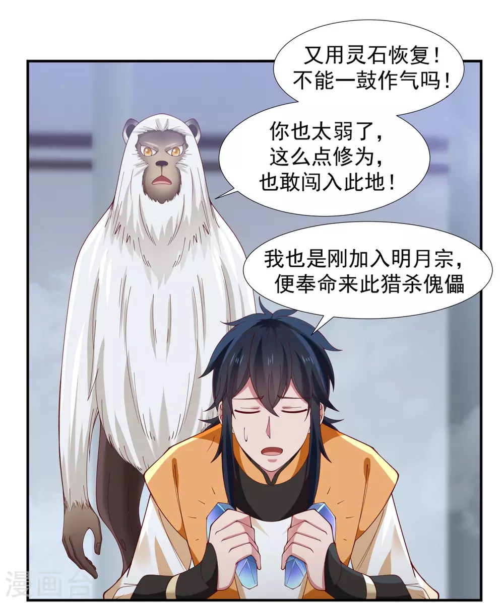 《混沌丹神》漫画最新章节第147话 圣卵免费下拉式在线观看章节第【16】张图片