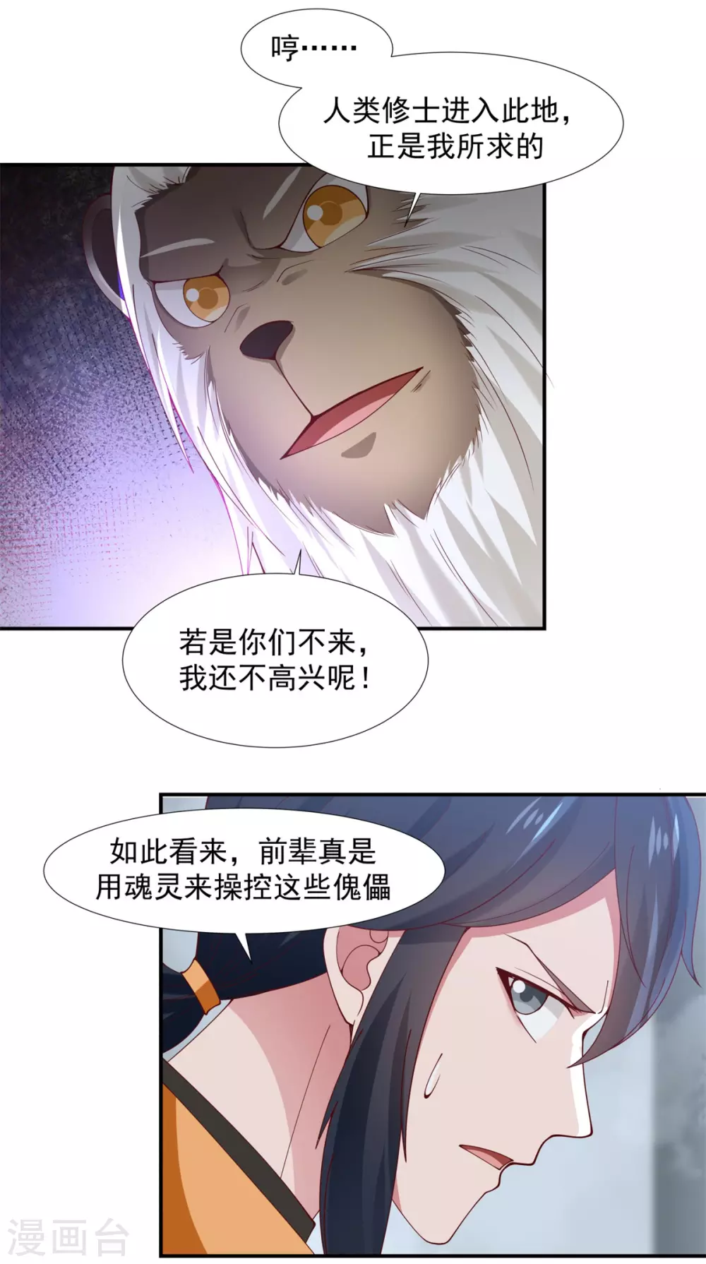 《混沌丹神》漫画最新章节第147话 圣卵免费下拉式在线观看章节第【17】张图片