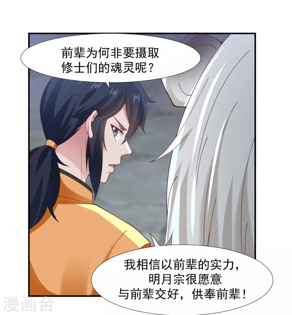 《混沌丹神》漫画最新章节第147话 圣卵免费下拉式在线观看章节第【19】张图片