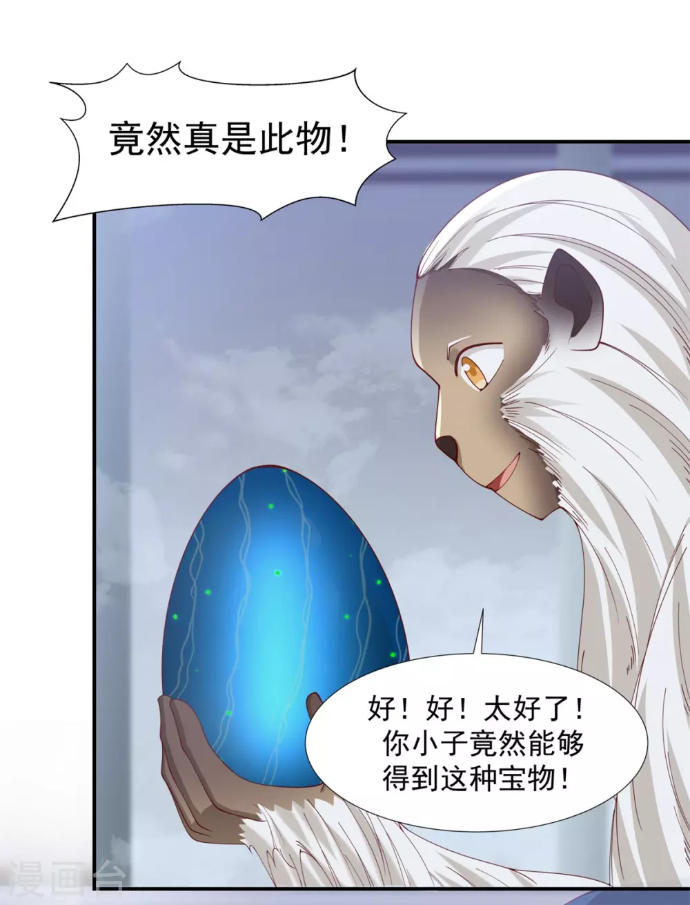 《混沌丹神》漫画最新章节第147话 圣卵免费下拉式在线观看章节第【2】张图片