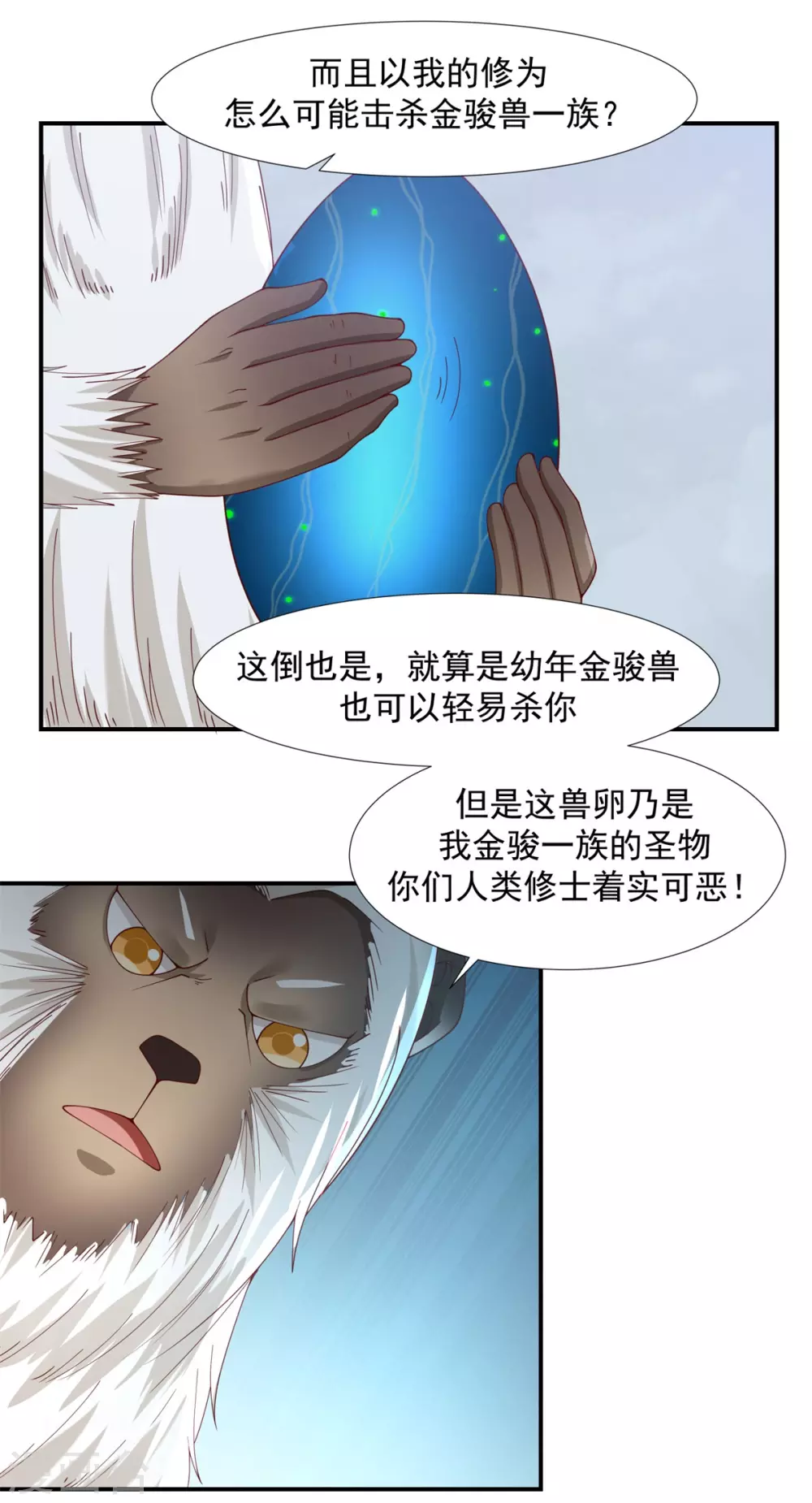 《混沌丹神》漫画最新章节第147话 圣卵免费下拉式在线观看章节第【4】张图片