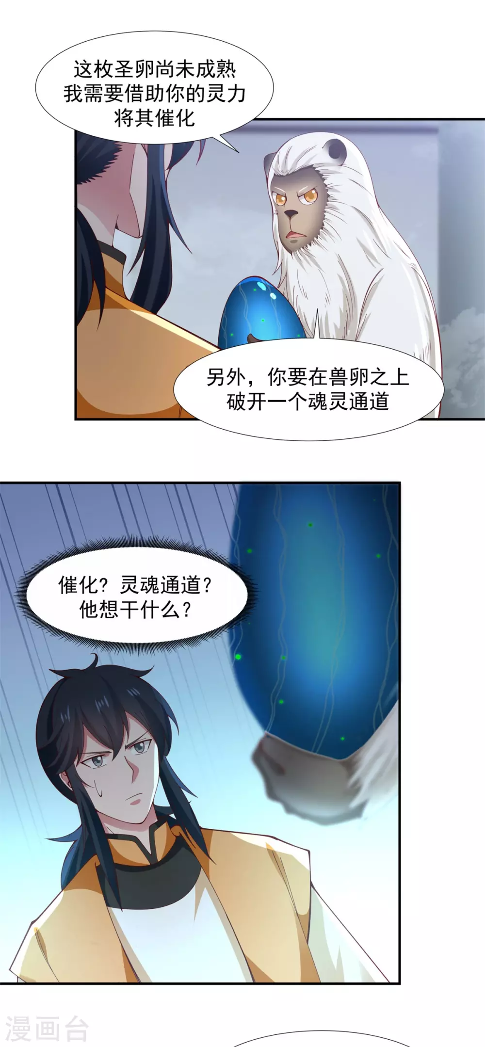 《混沌丹神》漫画最新章节第147话 圣卵免费下拉式在线观看章节第【7】张图片