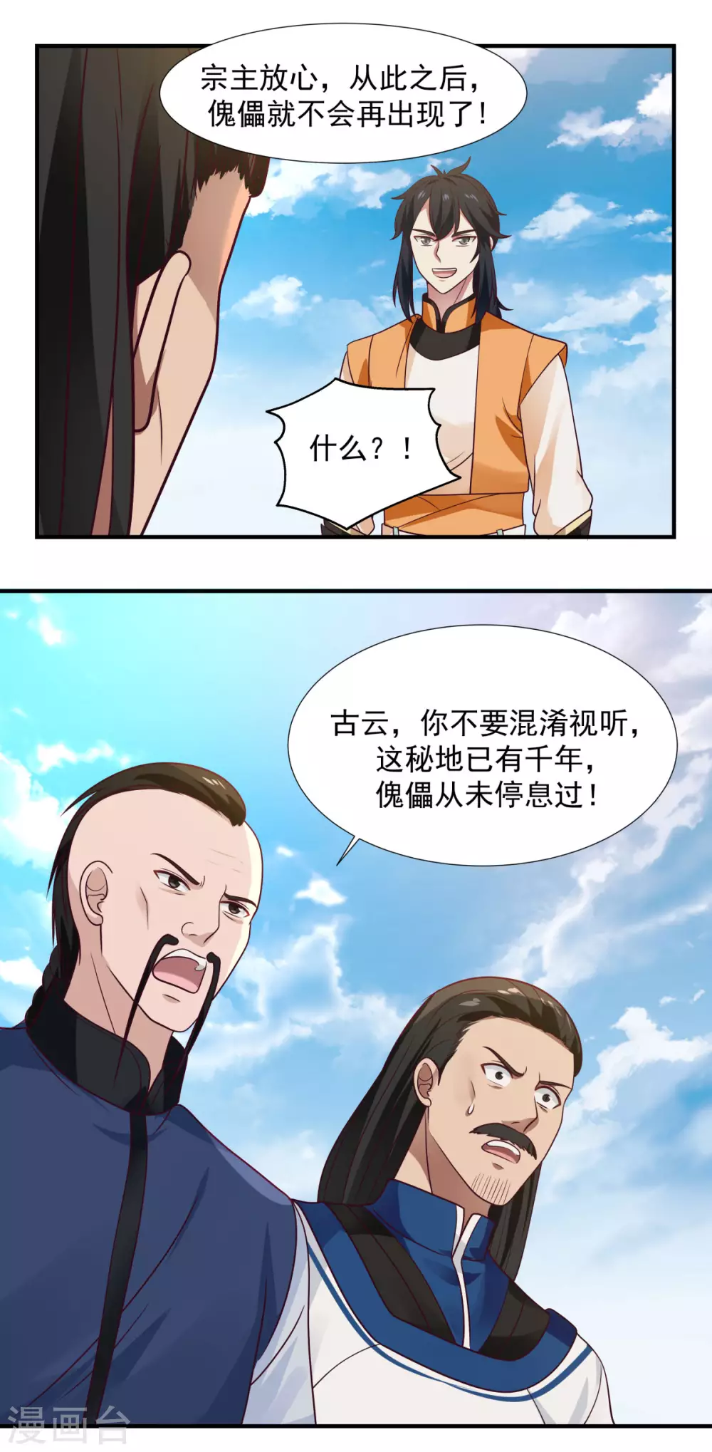 《混沌丹神》漫画最新章节第149话 只活一个免费下拉式在线观看章节第【7】张图片