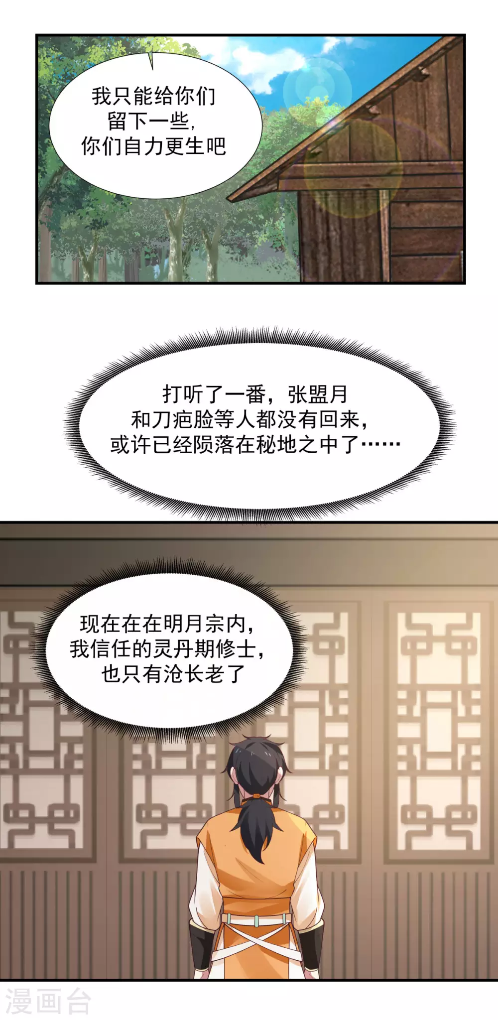 《混沌丹神》漫画最新章节第151话 内宗杂役免费下拉式在线观看章节第【11】张图片